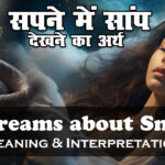 सपने में सांप देखने का अर्थ | 11 Dreams about Snakes – Meaning & Interpretation